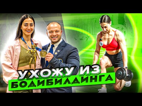 Фитнес-Челлендж после Бодифитнеса / Анна Хачатрян / Никита Романов
